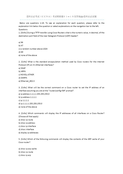 思科认证考试(CCNA)考试模拟题01—19及答案(1)-思科认证试题.docx