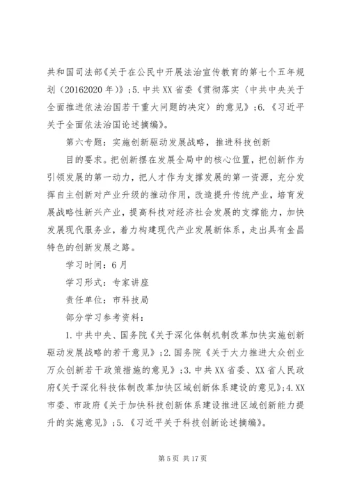 党委中心组学习计划某年.docx