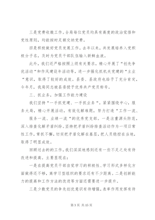 机关党支部换届工作报告.docx