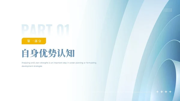 大学生职业生涯规划PPT