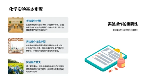 化学：理论与实践