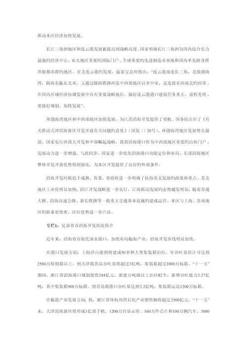 江苏省沿海地区发展重点规划.docx