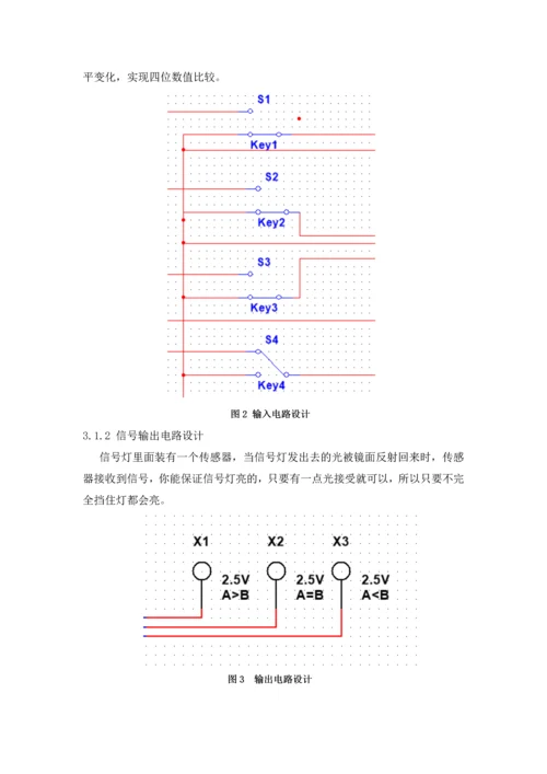 4位数值比较器设计-电子技术课程设计报告.docx