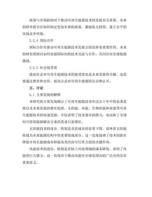 可再生能源技术的进展与未来发展方向