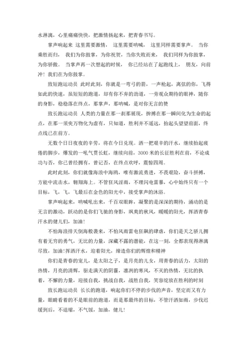 运动会加油稿20字精选.docx