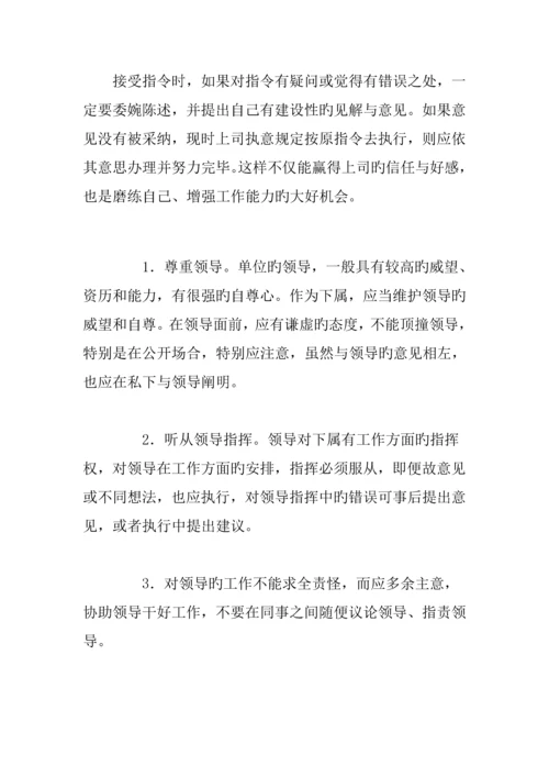 商务礼仪管量标准手册.docx