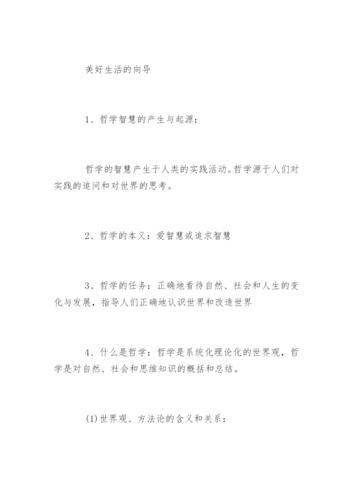 高一政治必修四知识要点总结.docx