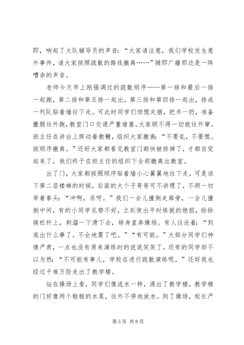 关于全国防灾减灾日活动学习心得.docx