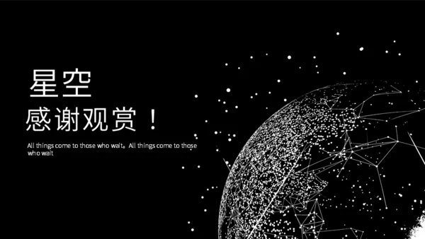 黑色星空炫酷项目计划书通用PPT模板