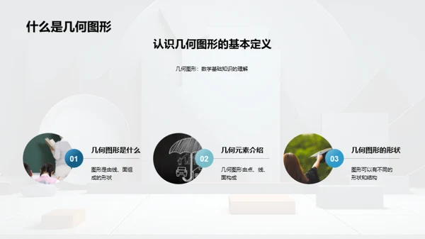 探秘几何图形世界