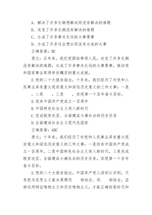 党的二十大精神知识竞赛题库及答案解析.docx