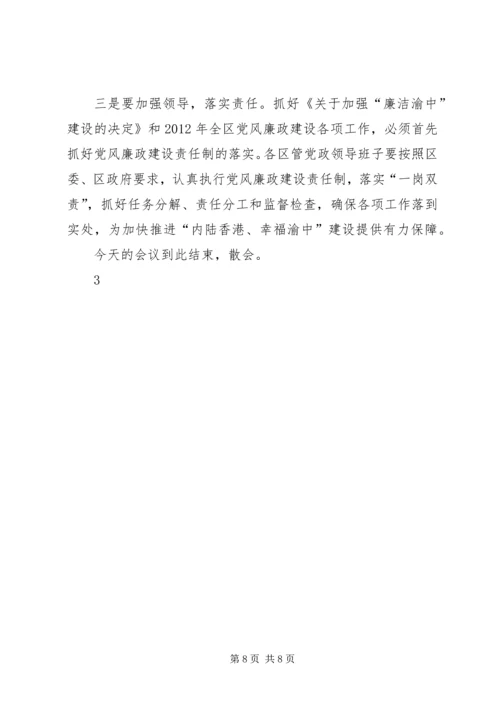 篇一：全县党风廉政建设干部大会主持词.docx