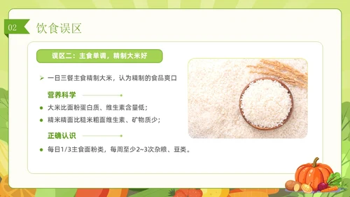 绿色简约风儿童膳食营养健康饮食知识培训PPT