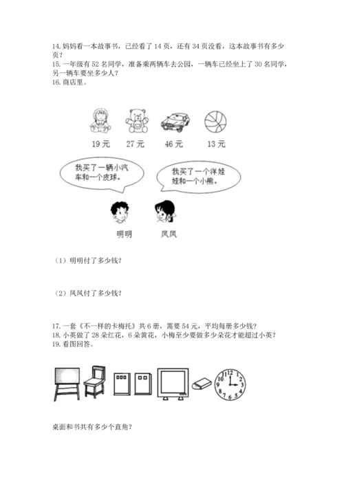 小学二年级上册数学应用题100道含答案ab卷.docx