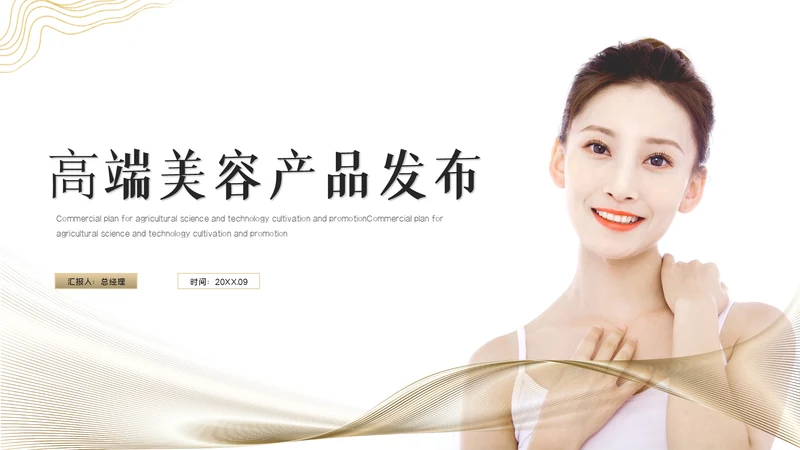 美容院轻医美产品发布会通用PPT模板
