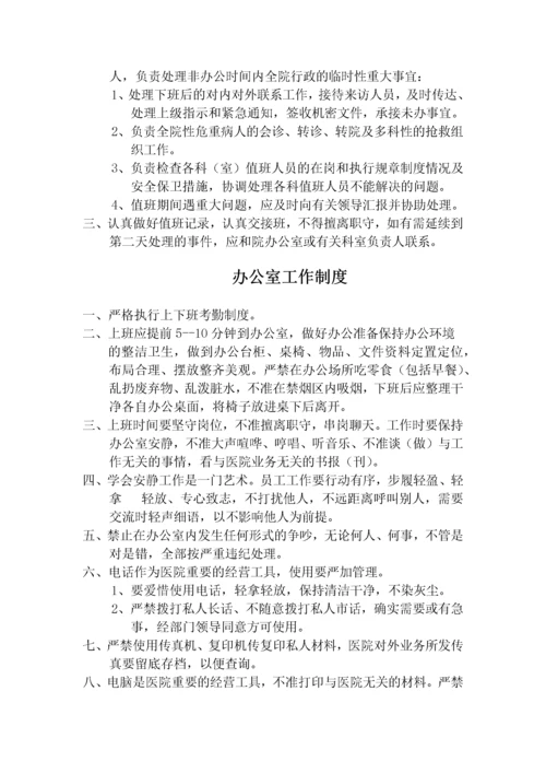 医院管理规章制度汇编(实用篇).docx