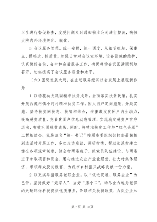 机关事务管理局工作总结及工作计划.docx