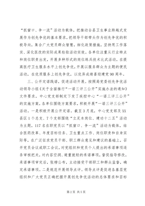 县疾控中心创先争优工作汇报 (4).docx