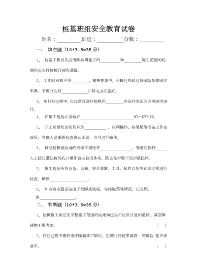 桩基三级教育试卷.docx