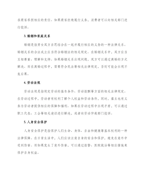 常识法律综合复习资料常识必备.docx