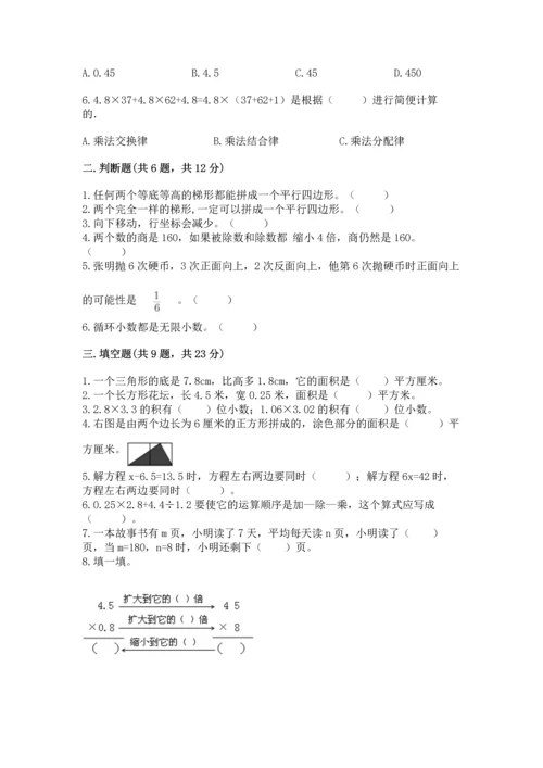 人教版数学五年级上册期末考试试卷精品（预热题）.docx