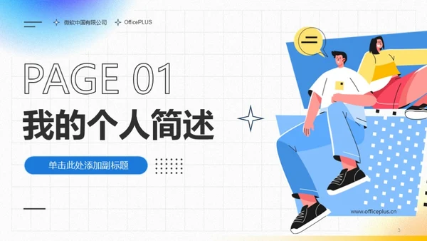 卡通风学生班委竞选PPT模板