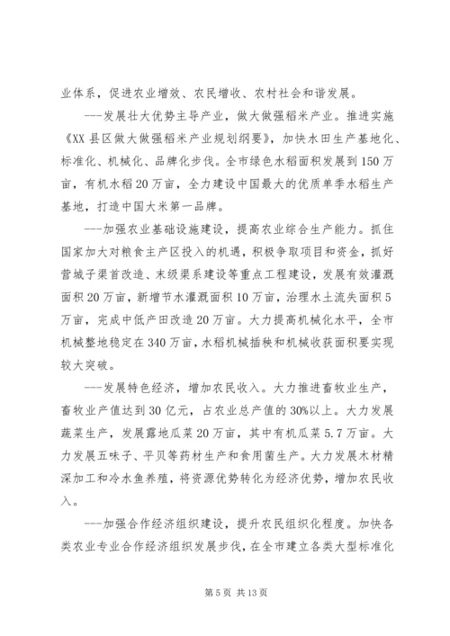 民政局完善经济社会发展安排.docx