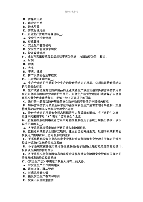下半年上海安全工程师安全生产法监督检查试题.docx