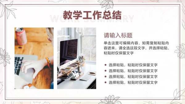 棕色水彩花卉莫兰迪几何教学工作总结PPT模板