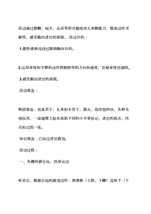 中班走迷宫体育教案.docx