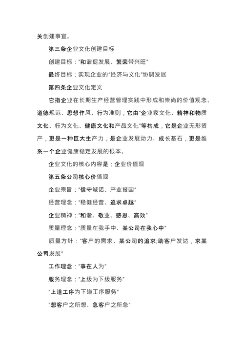 企业文化执行建设方案
