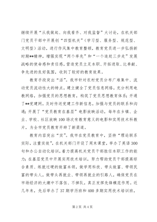 强化党员教育管理调研报告 (5).docx