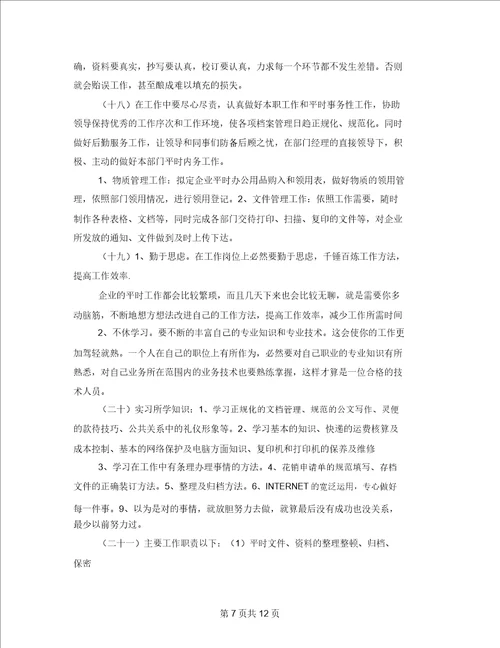 化工毕业实习周记