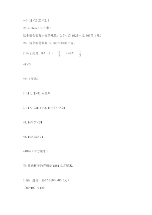 人教版数学六年级下册试题期末模拟检测卷精品（有一套）.docx
