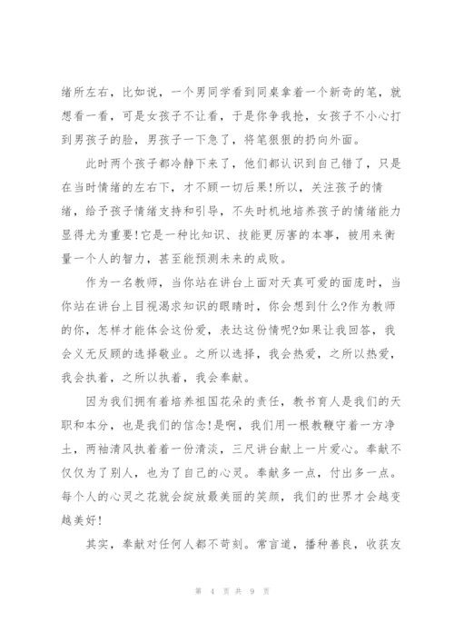 教师爱岗敬业无私奉献演讲稿4篇.docx