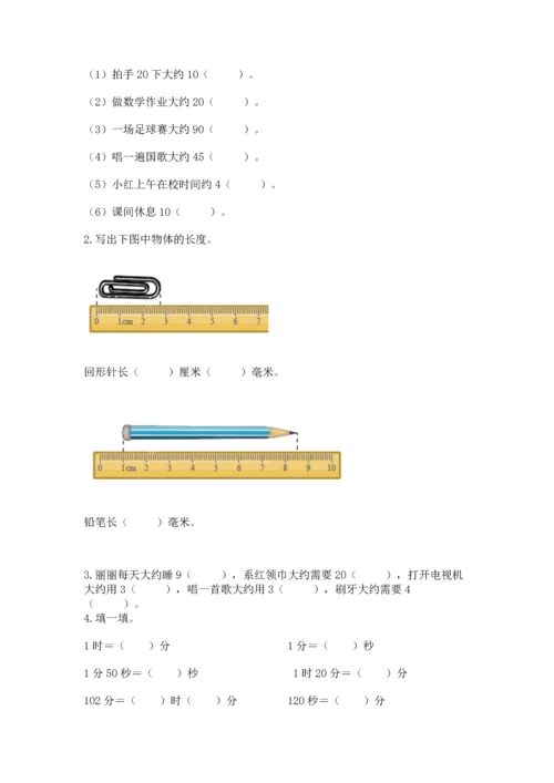 小学三年级上册数学期中测试卷附答案【预热题】.docx