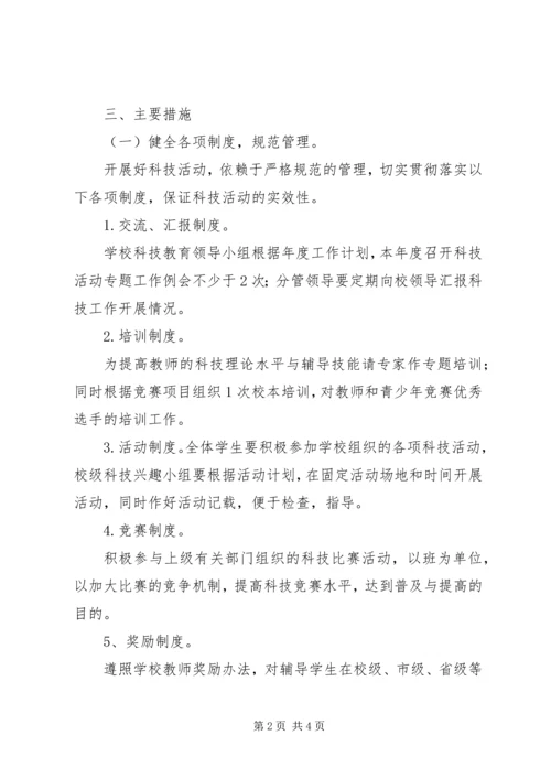 民主社区科普教育活动计划 (3).docx