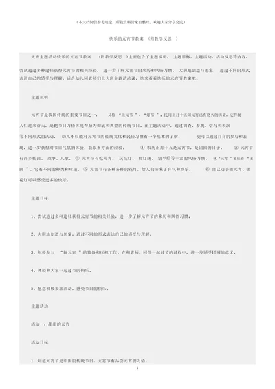 大班主题活动教案快乐元宵节教案附教学反思