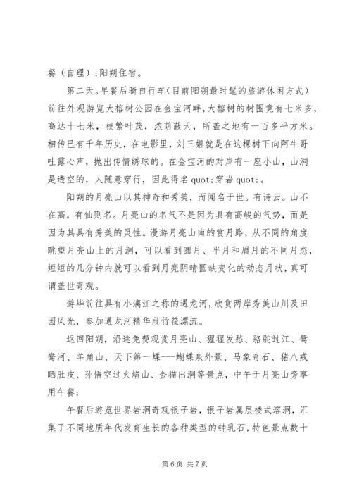 旅游学习心得体会.docx