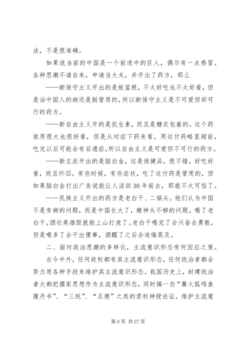 共青团：关于政治思潮与青年思想的引领 (2).docx