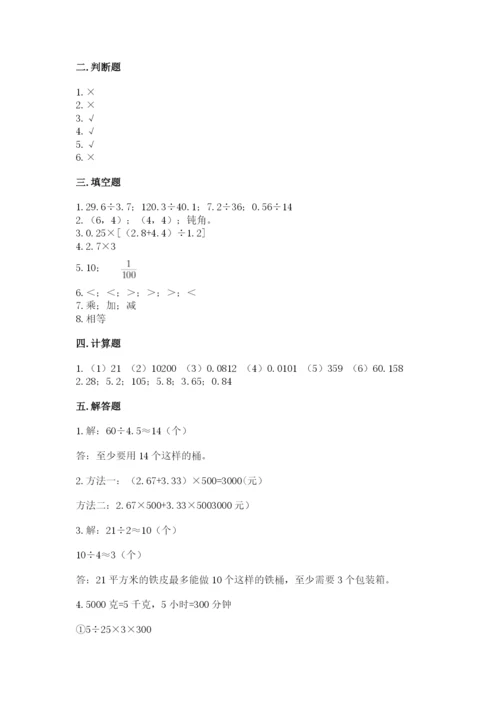 人教版数学五年级上册期中考试试卷（精选题）.docx