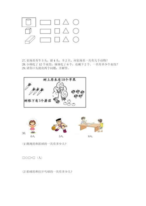 一年级上册数学解决问题50道附参考答案【模拟题】.docx