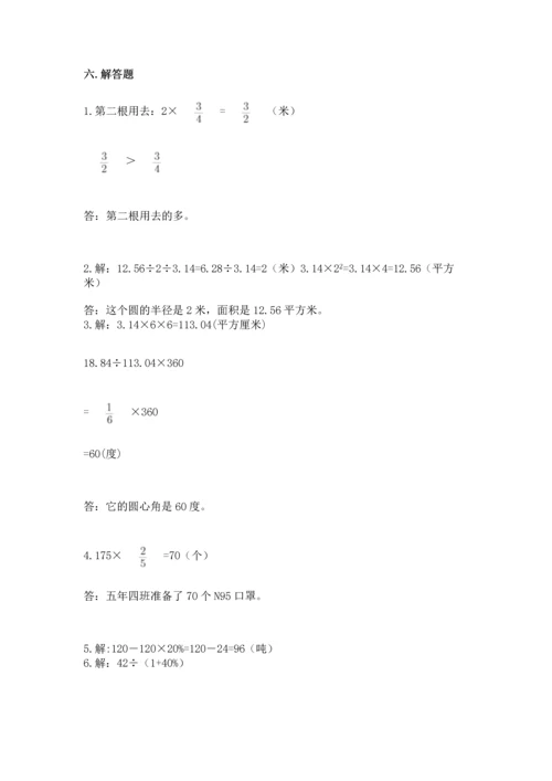 小学数学六年级上册期末考试卷精品【各地真题】.docx