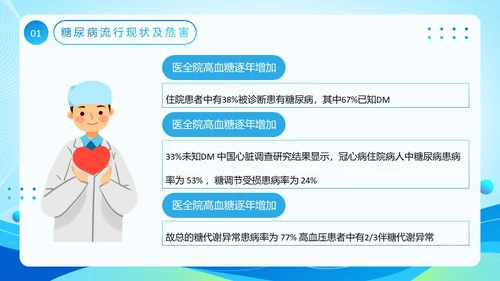 蓝色医疗风全院血糖管理基础知识PPT模板低血糖