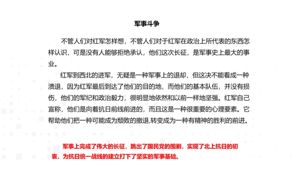 八年级上册语文第三单元名著导读《红星照耀中国》课件