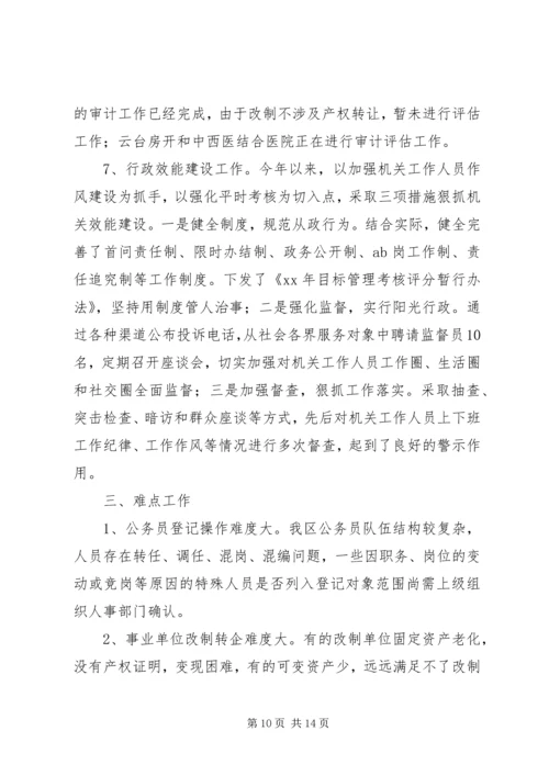 人事局某年工作总结及某年打算.docx