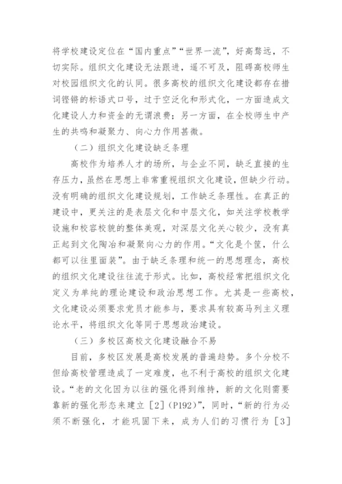 高校组织文化氛围建设的途径的论文.docx