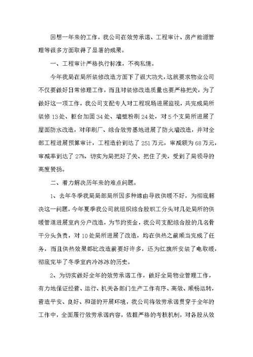 物业公司年终工作总结3篇