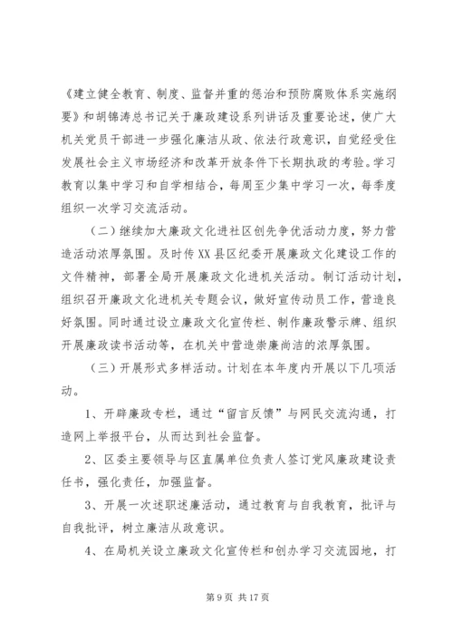 廉政“双进”工作计划(精选多篇).docx