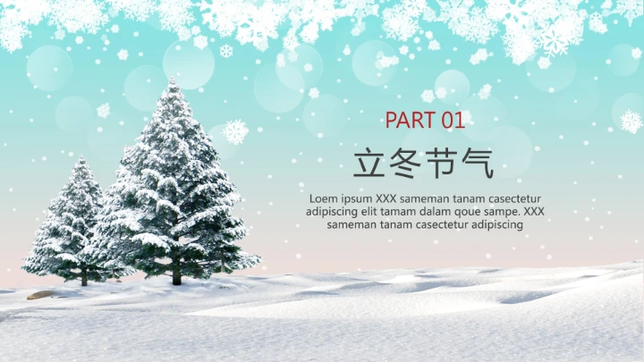 二十四节气立冬